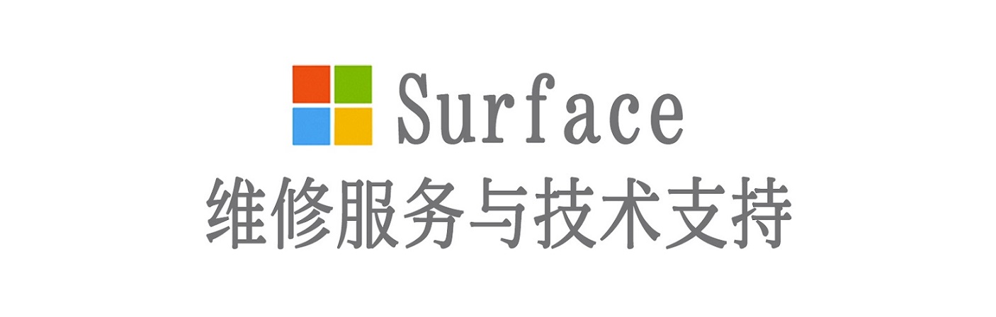 泽库surface产品维修服务中心